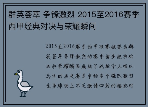 群英荟萃 争锋激烈 2015至2016赛季西甲经典对决与荣耀瞬间