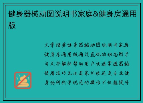 健身器械动图说明书家庭&健身房通用版