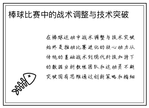 /uploads/images/20250504/bang-qiu-bi-sai-zhong-de-zhan-shu-tiao-zheng-yu-ji-shu-tu-po.webp