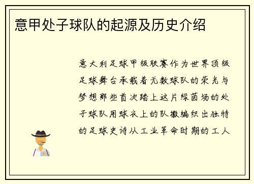 意甲处子球队的起源及历史介绍