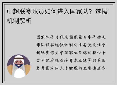 中超联赛球员如何进入国家队？选拔机制解析