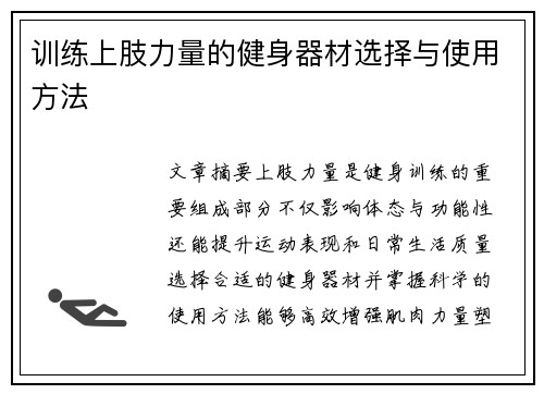 /uploads/images/20250622/xun-lian-shang-zhi-li-liang-de-jian-shen-qi-cai-xuan-ze-yu-shi-yong-fang-fa.webp