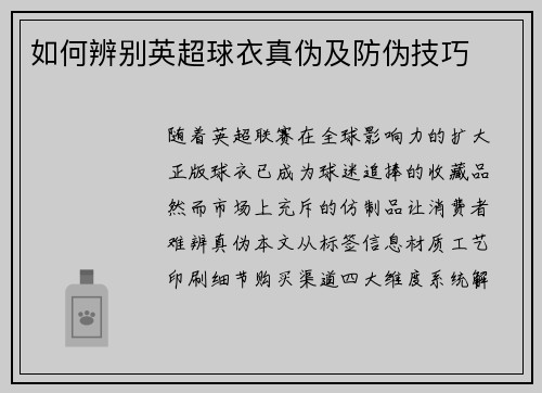 如何辨别英超球衣真伪及防伪技巧