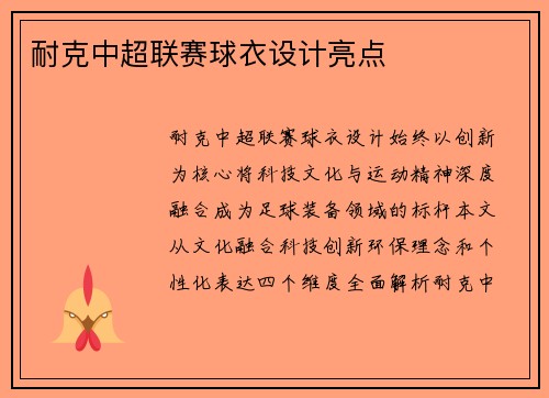 耐克中超联赛球衣设计亮点